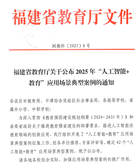 我院案例入選福建省教育廳202...